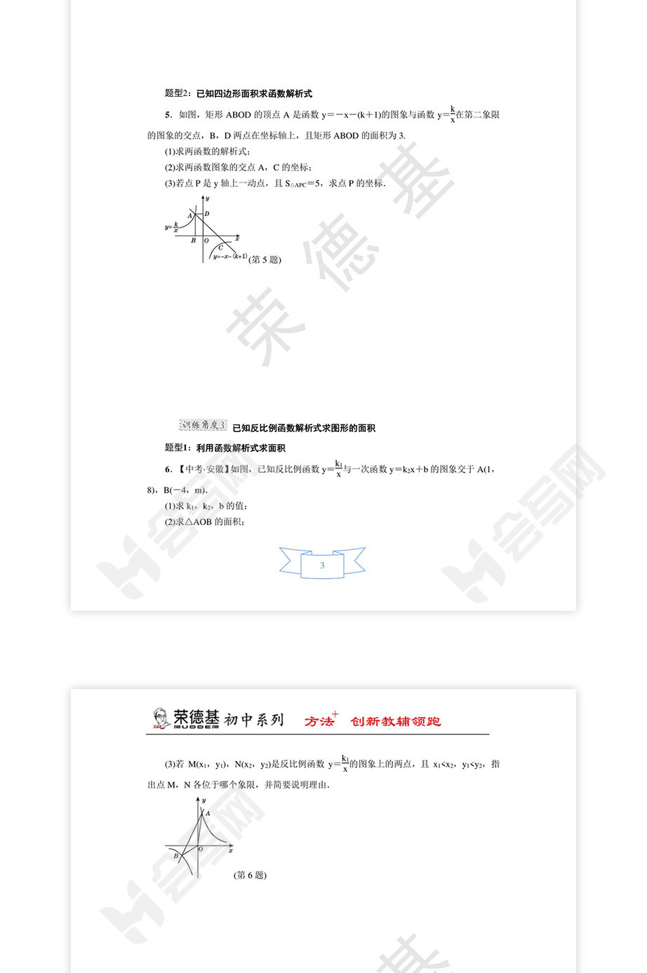 专训1 用反比例函数比例系数k的几何意义解与面积相关问题word 免费下载 会写网51huixie Com