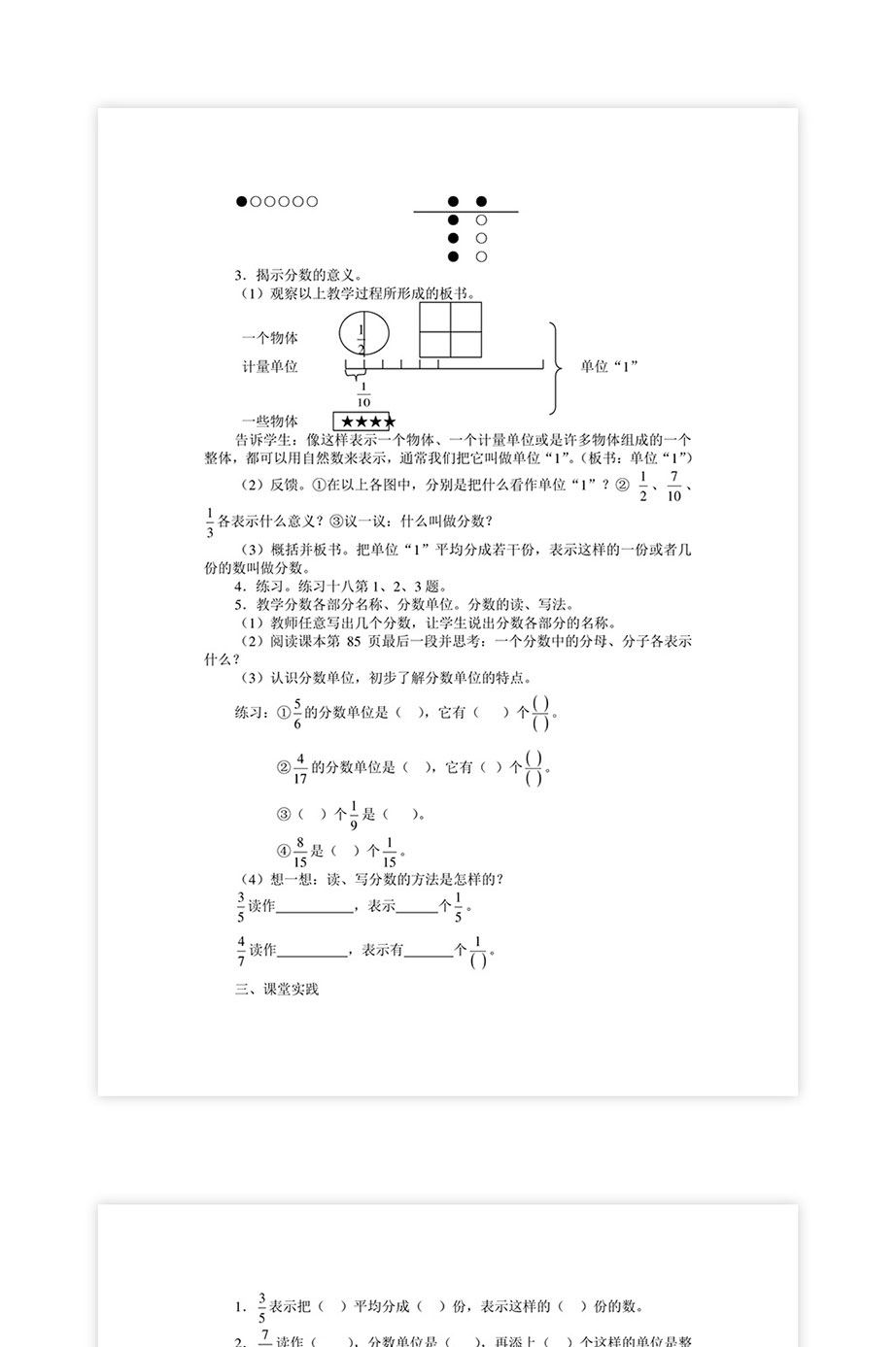 分数的意义和性质word 免费下载 会写网51huixie Com