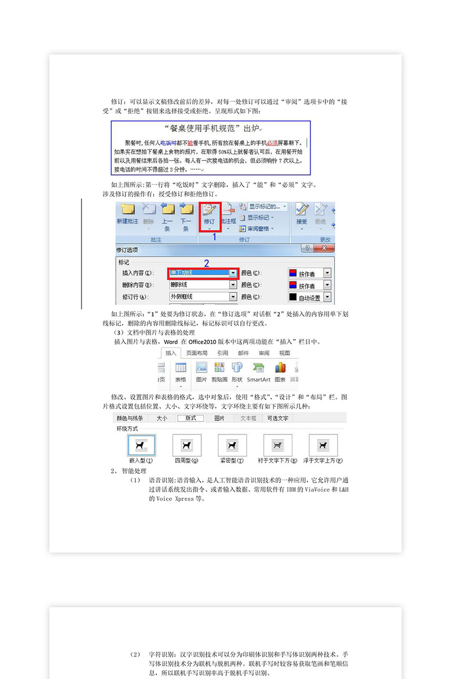 专题3 信息加工 字处理word 免费下载 会写网51huixie Com