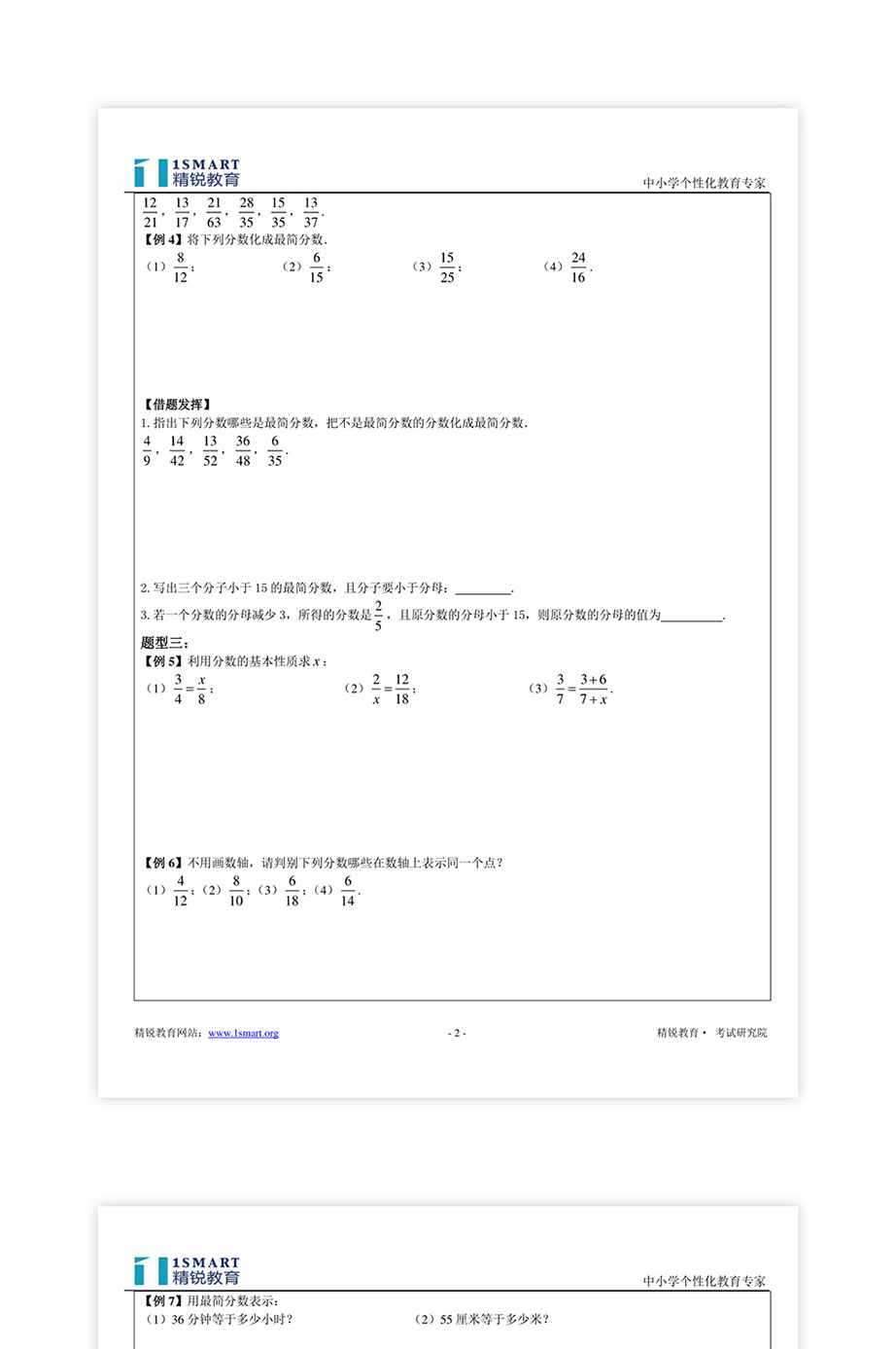 分数的基本性质2 学生版 Word 免费下载 会写网51huixie Com