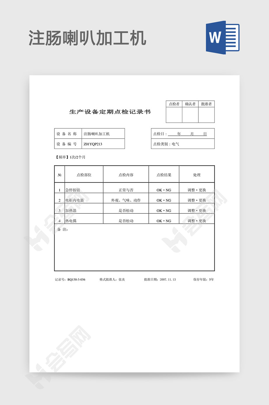 Bq130 3 036 注肠喇叭加工机word 免费下载 会写网51huixie Com